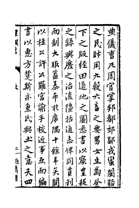 【皇舆考】一 - 桂萼.pdf