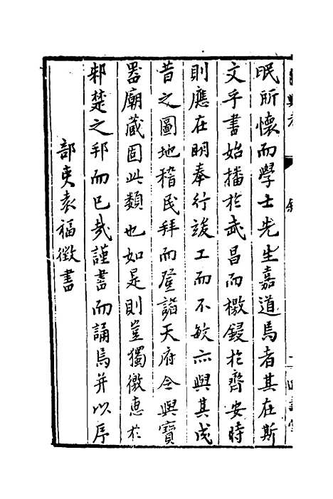 【皇舆考】一 - 桂萼.pdf