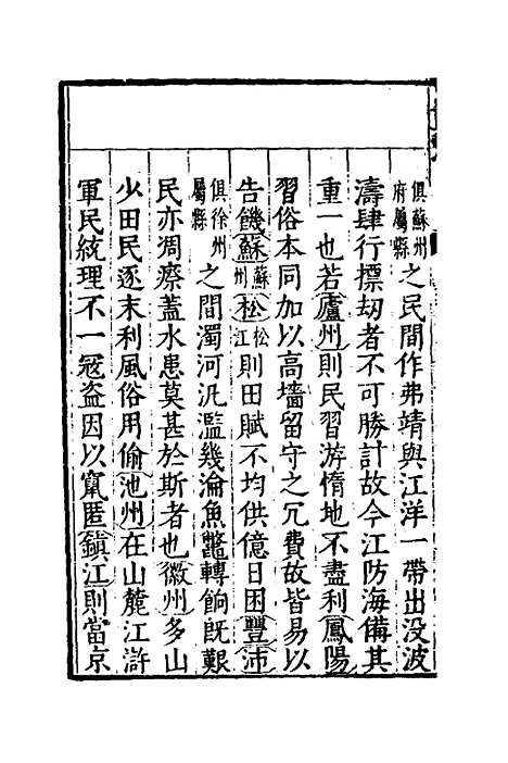 【皇舆考】二 - 桂萼.pdf