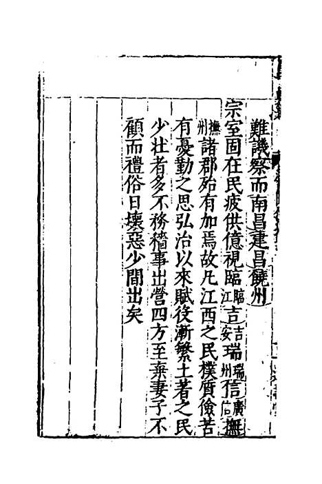 【皇舆考】四 - 桂萼.pdf