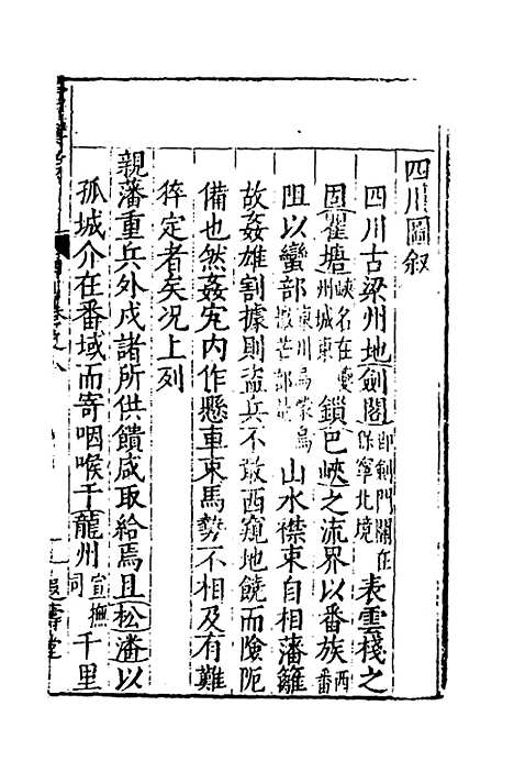 【皇舆考】五 - 桂萼.pdf