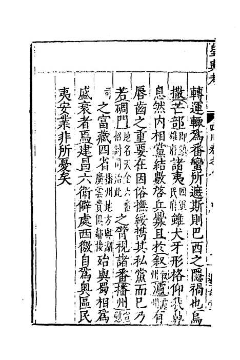 【皇舆考】五 - 桂萼.pdf