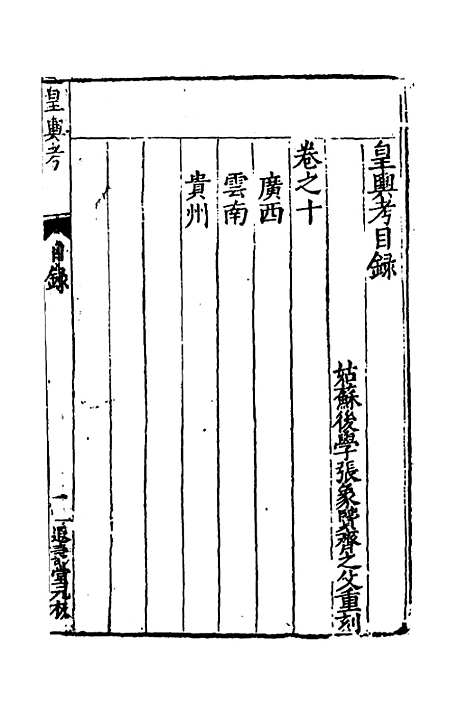 【皇舆考】六 - 桂萼.pdf