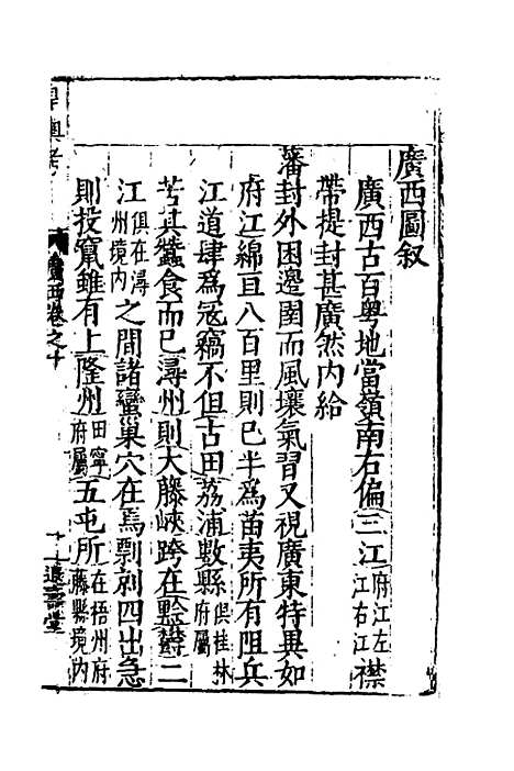 【皇舆考】六 - 桂萼.pdf