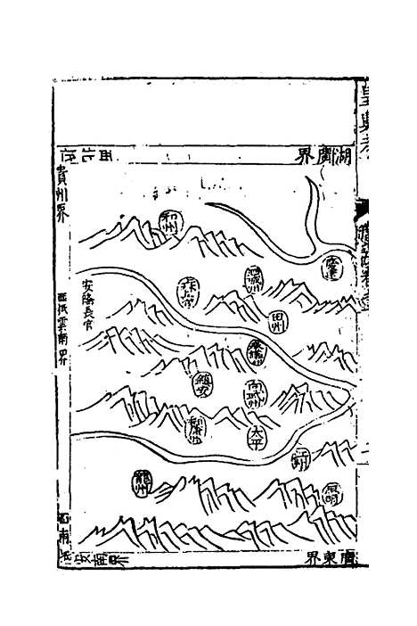 【皇舆考】六 - 桂萼.pdf