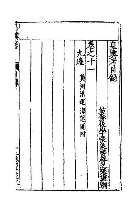 【皇舆考】七 - 桂萼.pdf