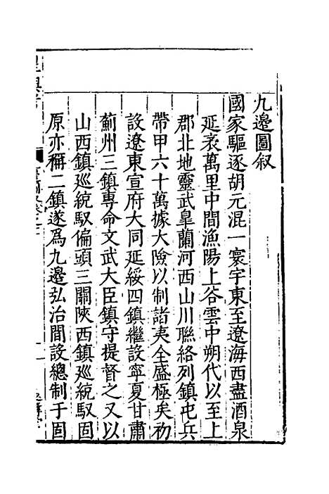 【皇舆考】七 - 桂萼.pdf