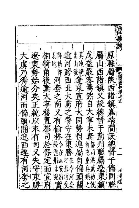 【皇舆考】七 - 桂萼.pdf