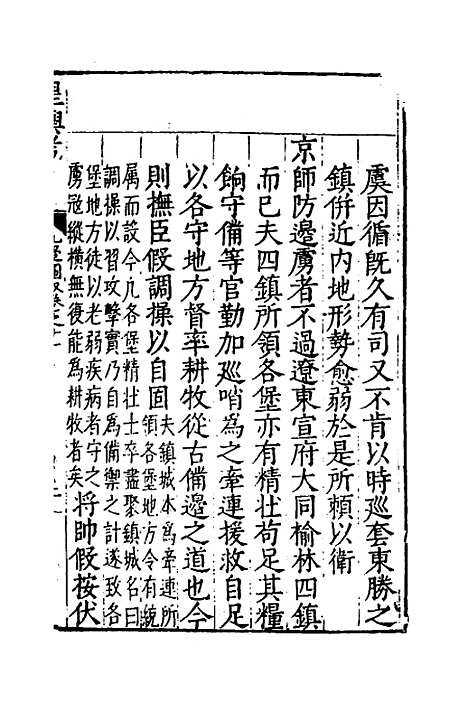 【皇舆考】七 - 桂萼.pdf