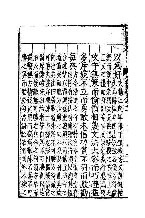 【皇舆考】七 - 桂萼.pdf