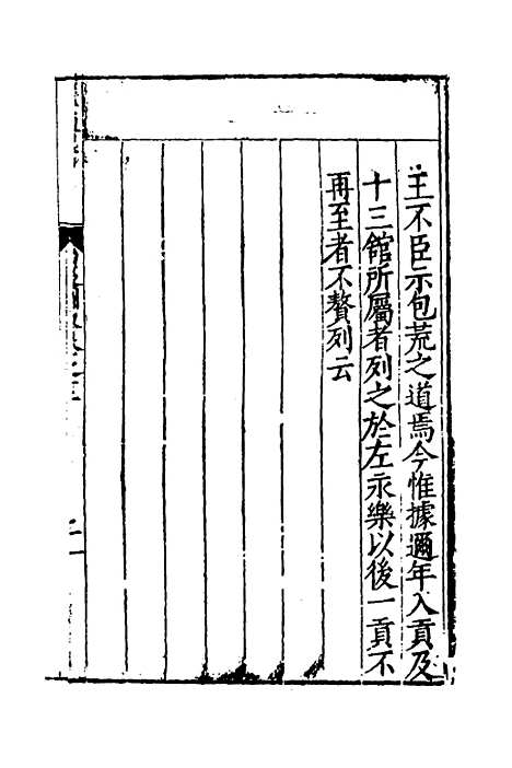 【皇舆考】八 - 桂萼.pdf