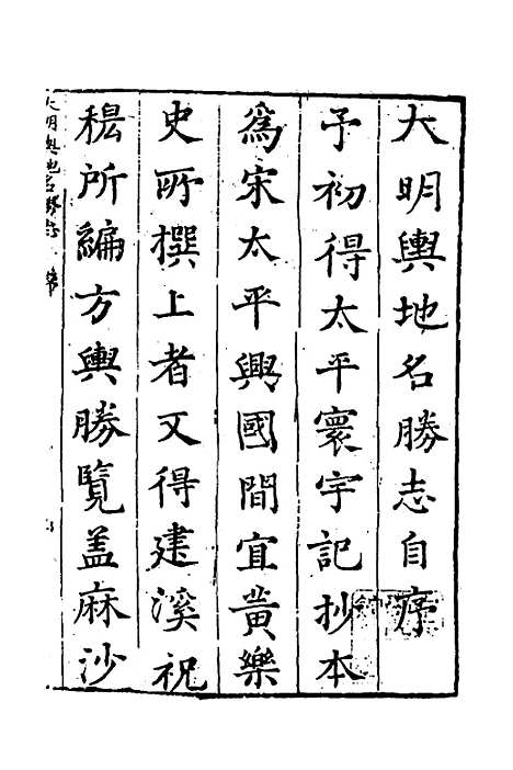 【大明】一统名胜志一 - 曹学？.pdf