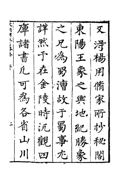 【大明】一统名胜志一 - 曹学？.pdf