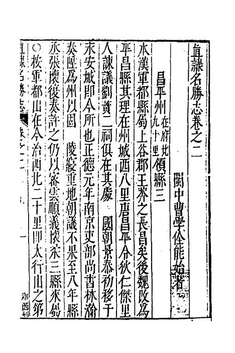 【大明】一统名胜志二 - 曹学？.pdf