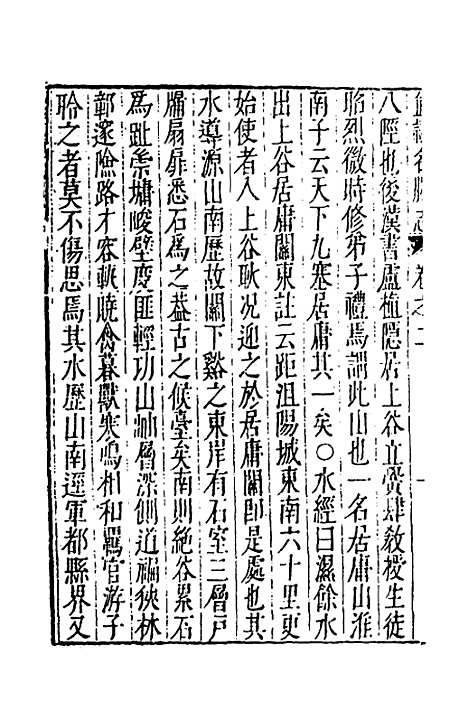 【大明】一统名胜志二 - 曹学？.pdf