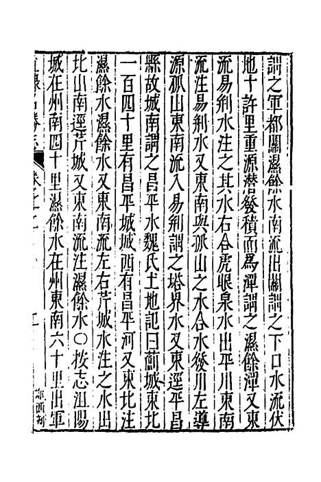 【大明】一统名胜志二 - 曹学？.pdf