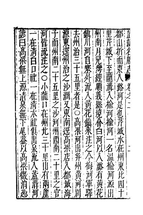 【大明】一统名胜志二 - 曹学？.pdf