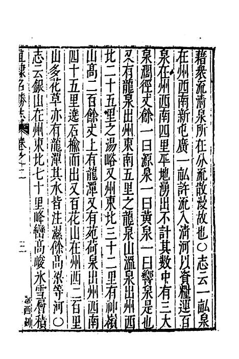 【大明】一统名胜志二 - 曹学？.pdf