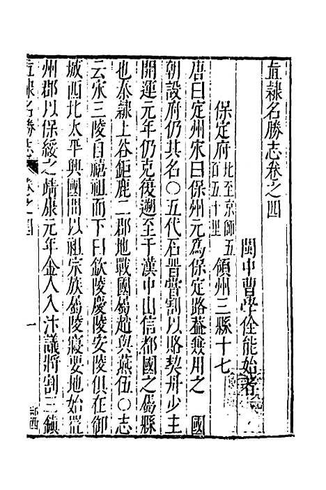 【大明】一统名胜志三 - 曹学？.pdf