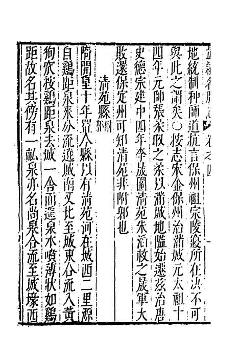 【大明】一统名胜志三 - 曹学？.pdf