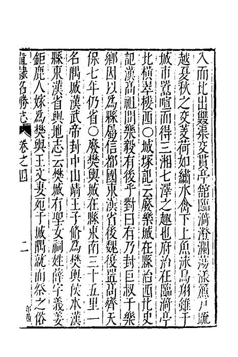 【大明】一统名胜志三 - 曹学？.pdf