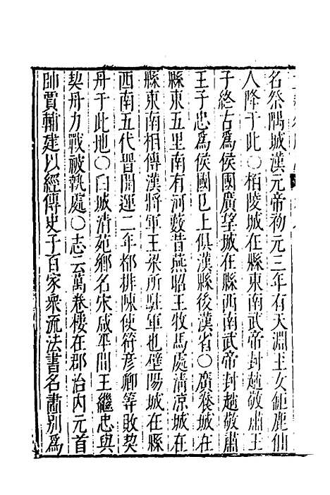 【大明】一统名胜志三 - 曹学？.pdf