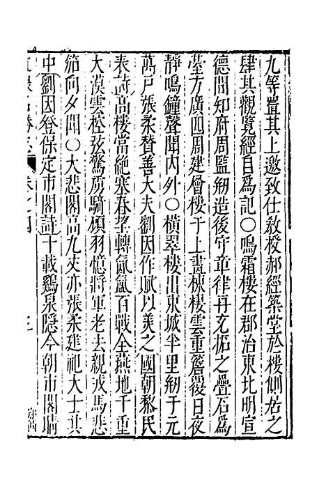 【大明】一统名胜志三 - 曹学？.pdf