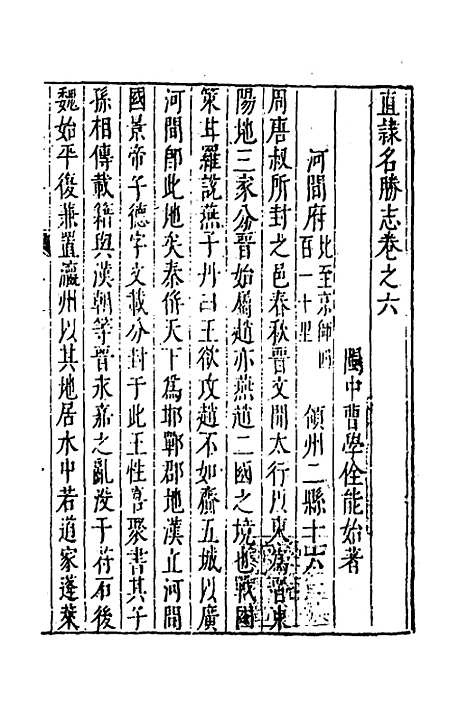 【大明】一统名胜志四 - 曹学？.pdf