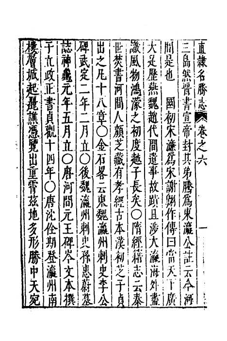 【大明】一统名胜志四 - 曹学？.pdf