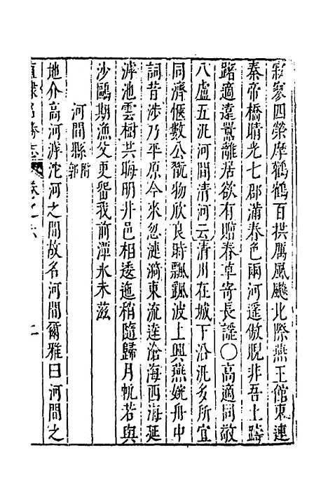 【大明】一统名胜志四 - 曹学？.pdf