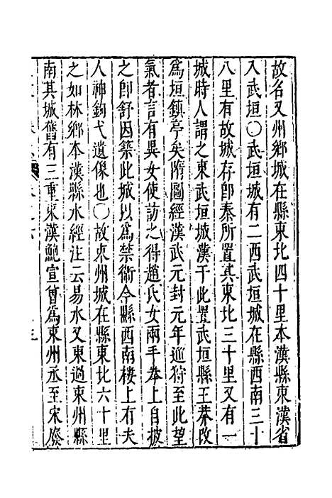 【大明】一统名胜志四 - 曹学？.pdf