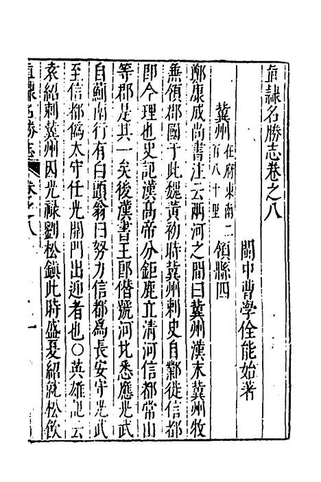 【大明】一统名胜志五 - 曹学？.pdf