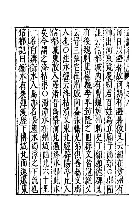 【大明】一统名胜志五 - 曹学？.pdf