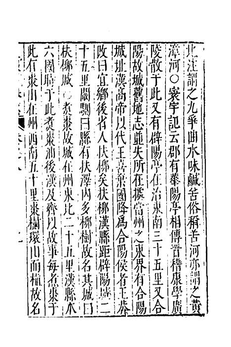 【大明】一统名胜志五 - 曹学？.pdf