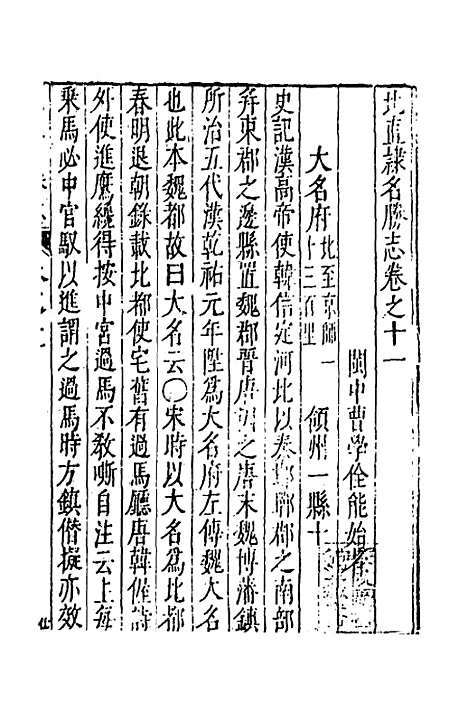 【大明】一统名胜志六 - 曹学？.pdf