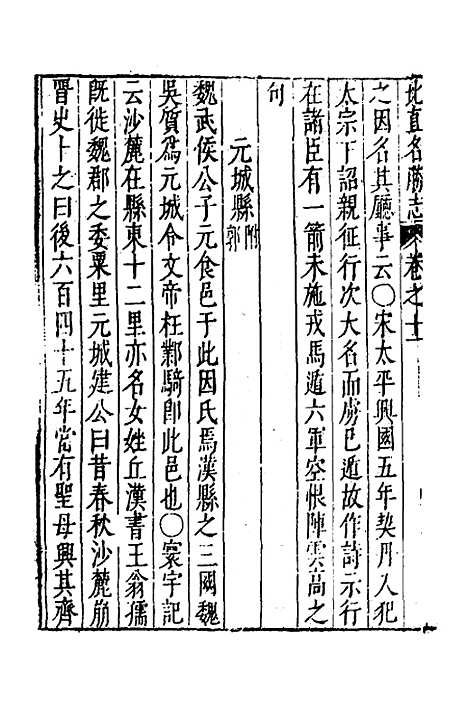 【大明】一统名胜志六 - 曹学？.pdf