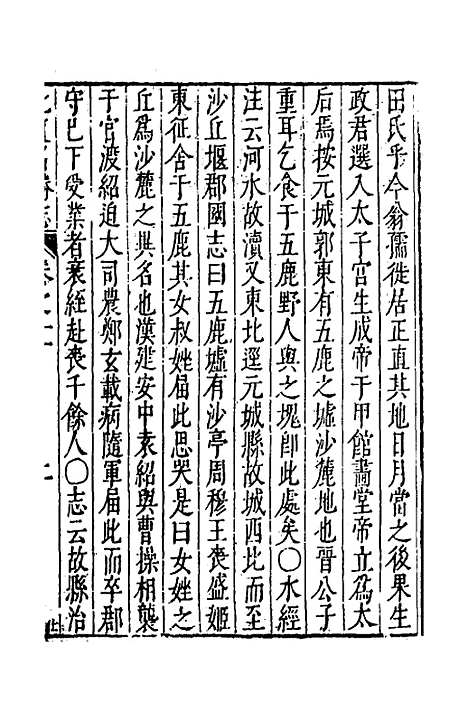 【大明】一统名胜志六 - 曹学？.pdf