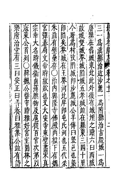 【大明】一统名胜志六 - 曹学？.pdf