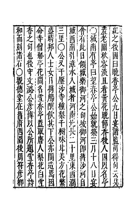 【大明】一统名胜志六 - 曹学？.pdf