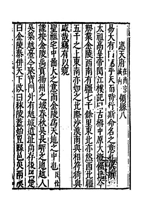 【大明】一统名胜志七 - 曹学？.pdf