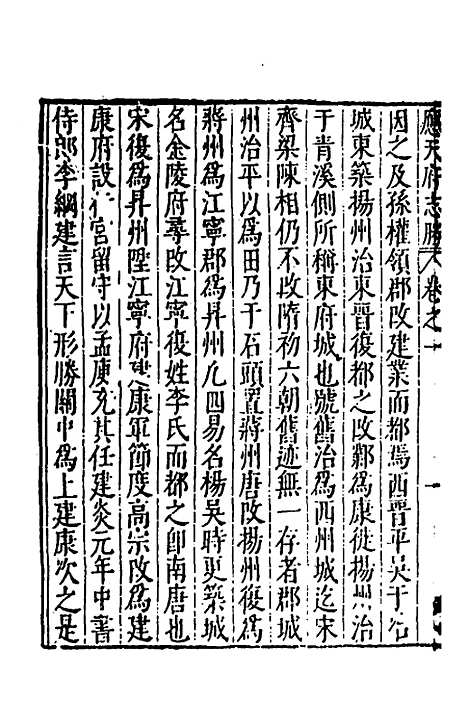 【大明】一统名胜志七 - 曹学？.pdf