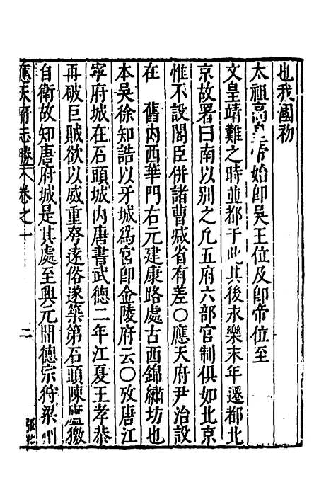 【大明】一统名胜志七 - 曹学？.pdf