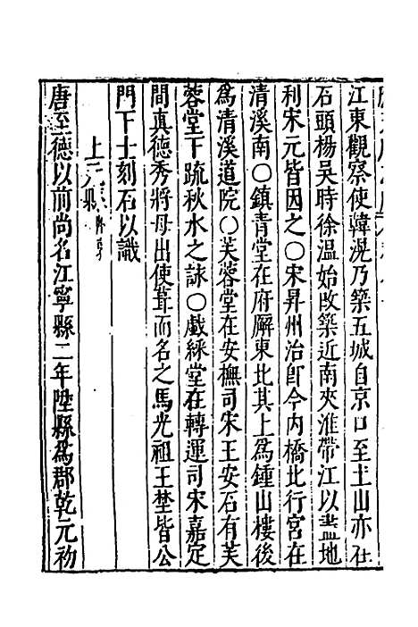 【大明】一统名胜志七 - 曹学？.pdf