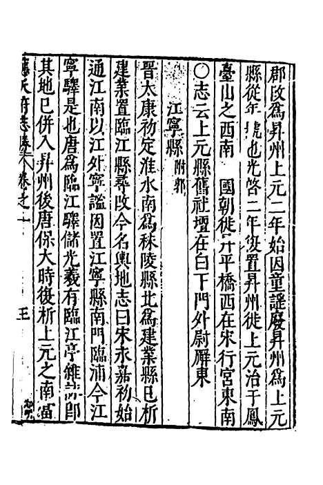 【大明】一统名胜志七 - 曹学？.pdf