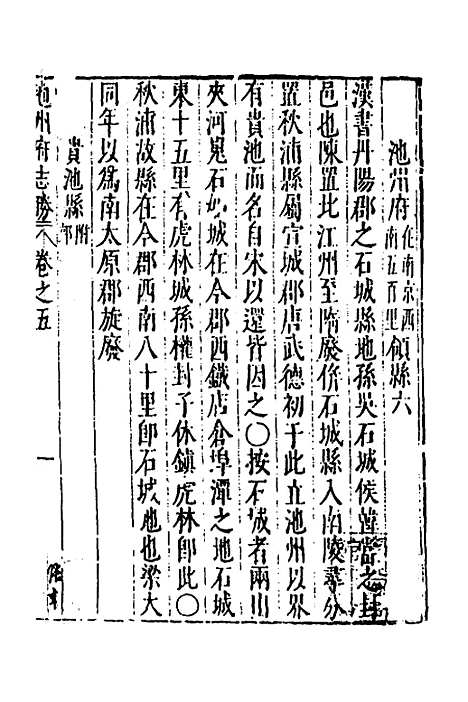 【大明】一统名胜志九 - 曹学？.pdf