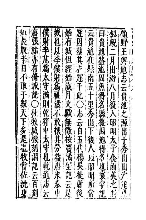 【大明】一统名胜志九 - 曹学？.pdf