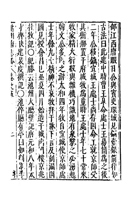 【大明】一统名胜志九 - 曹学？.pdf