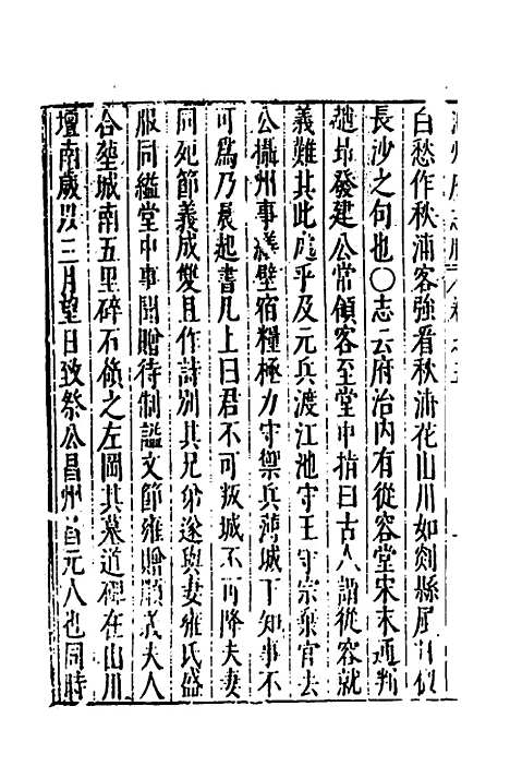 【大明】一统名胜志九 - 曹学？.pdf