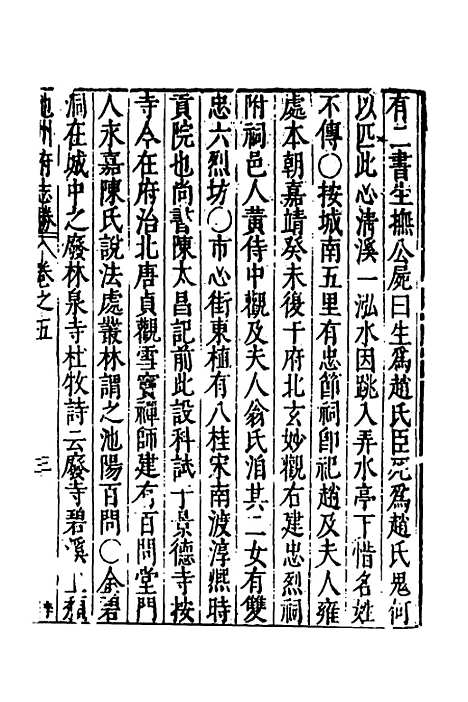 【大明】一统名胜志九 - 曹学？.pdf