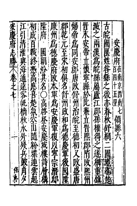 【大明】一统名胜志十 - 曹学？.pdf